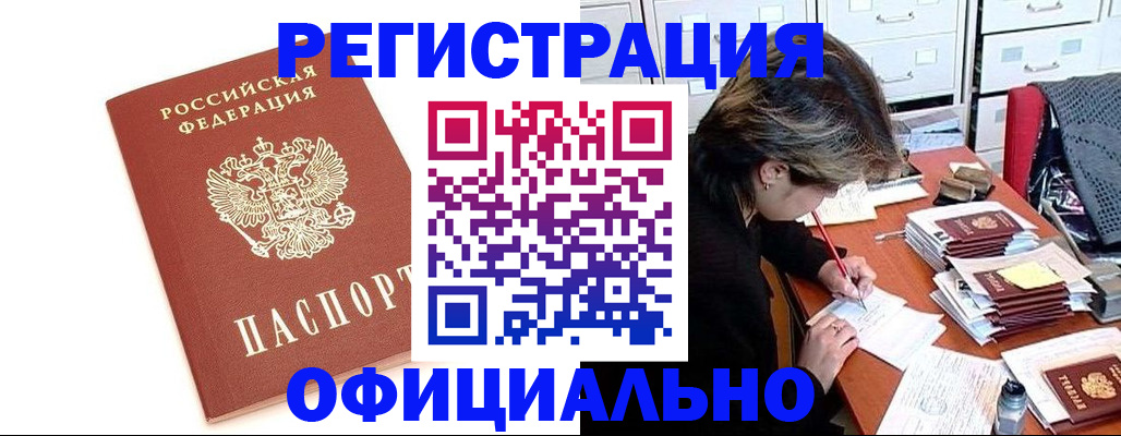 прописка поиск в Краснодаре