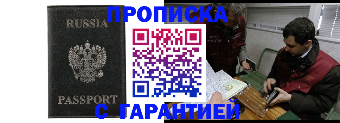 временная регистрация гарантия в Краснодаре