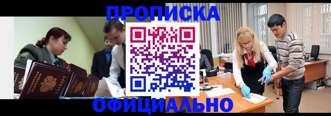 прописка в квартире в Краснодаре